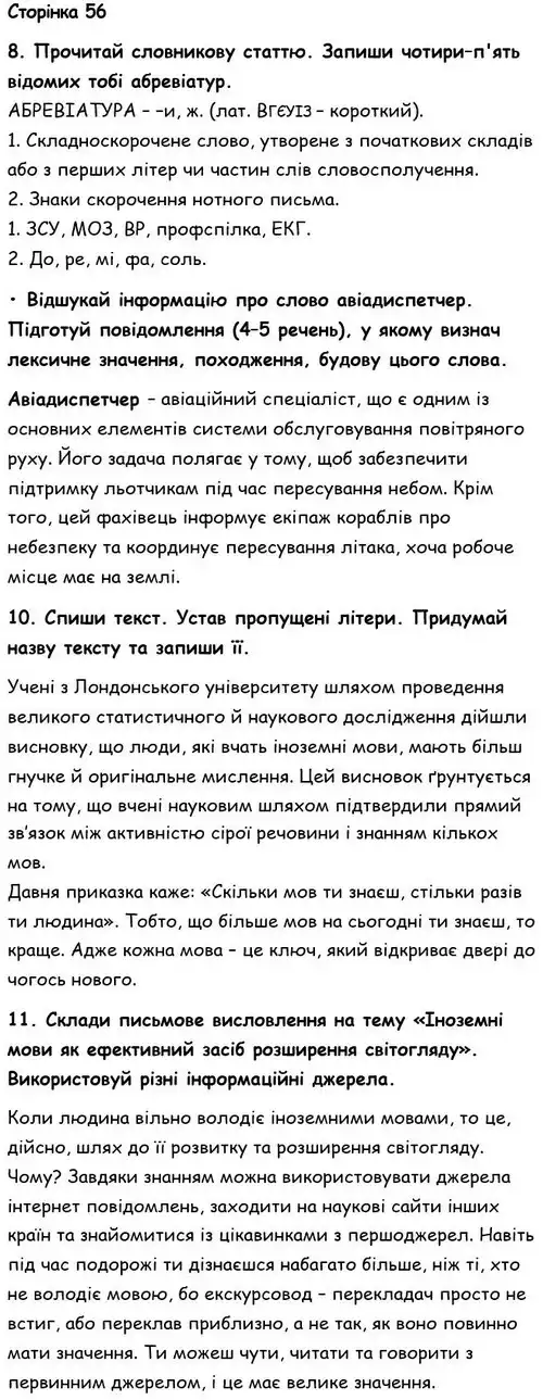 Зображення розв'язку вправи номер 56 з ГДЗ Українська Мова 6 клас Семеног