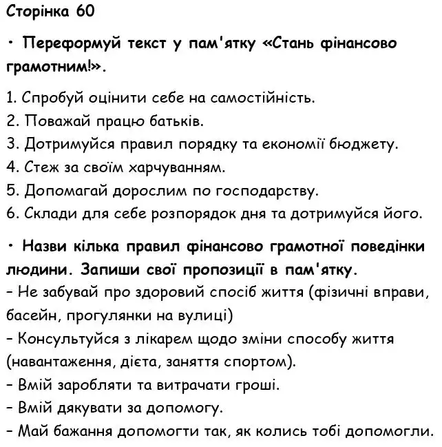 Зображення розв'язку вправи номер 60 з ГДЗ Українська Мова 6 клас Семеног