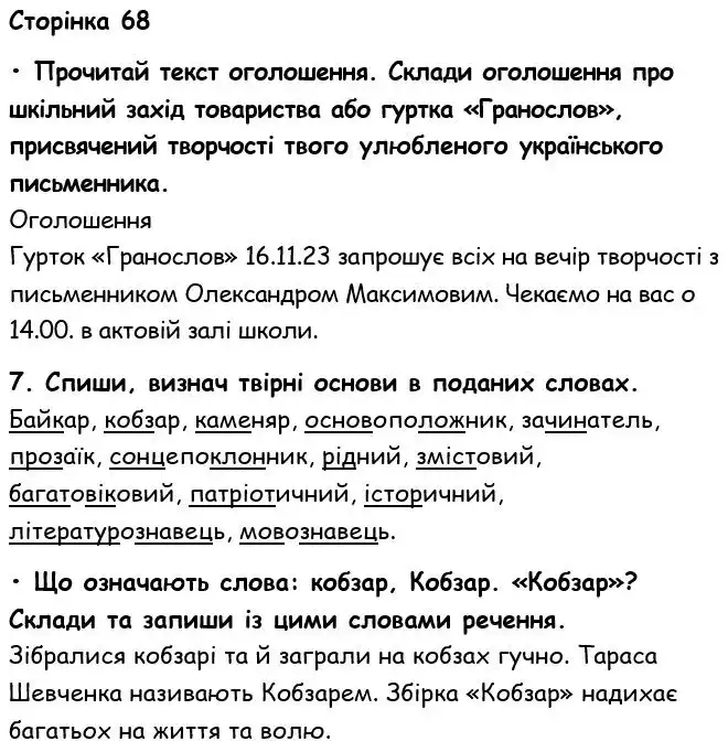 Зображення розв'язку вправи номер 68 з ГДЗ Українська Мова 6 клас Семеног