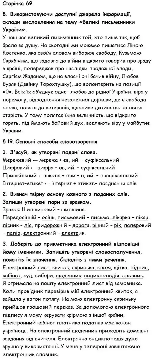 Зображення розв'язку вправи номер 69 з ГДЗ Українська Мова 6 клас Семеног