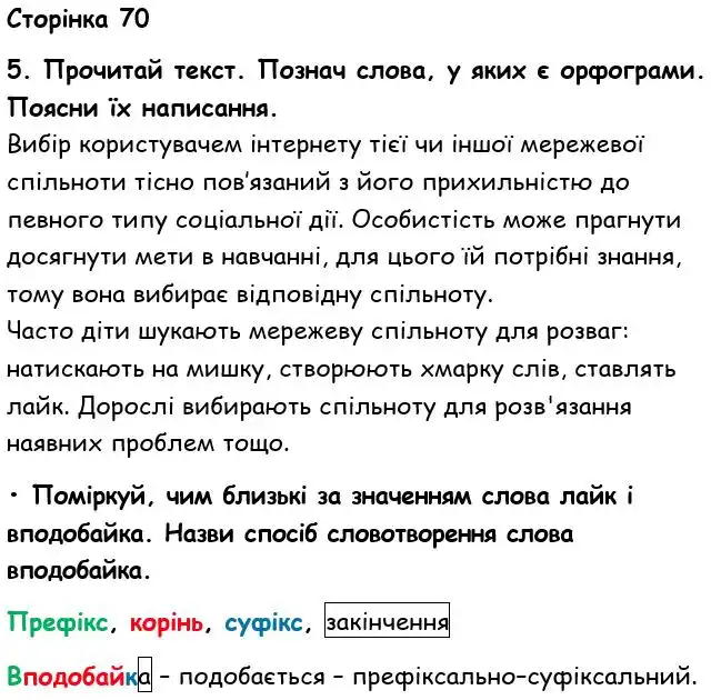 Зображення розв'язку вправи номер 70 з ГДЗ Українська Мова 6 клас Семеног