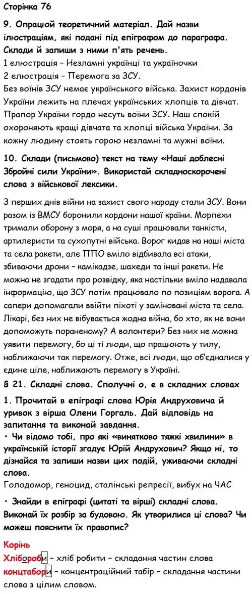 Зображення розв'язку вправи номер 76 з ГДЗ Українська Мова 6 клас Семеног