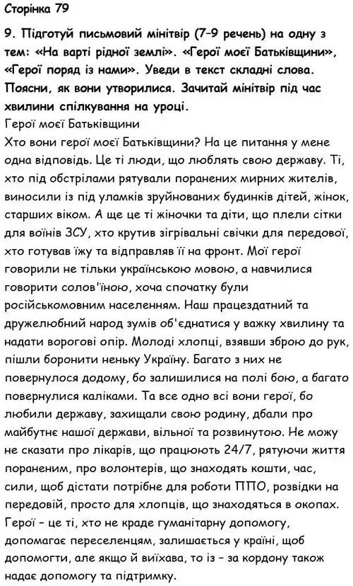 Зображення розв'язку вправи номер 79 з ГДЗ Українська Мова 6 клас Семеног