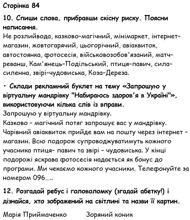 Зображення розв'язку вправи номер 84 з ГДЗ Українська Мова 6 клас Семеног