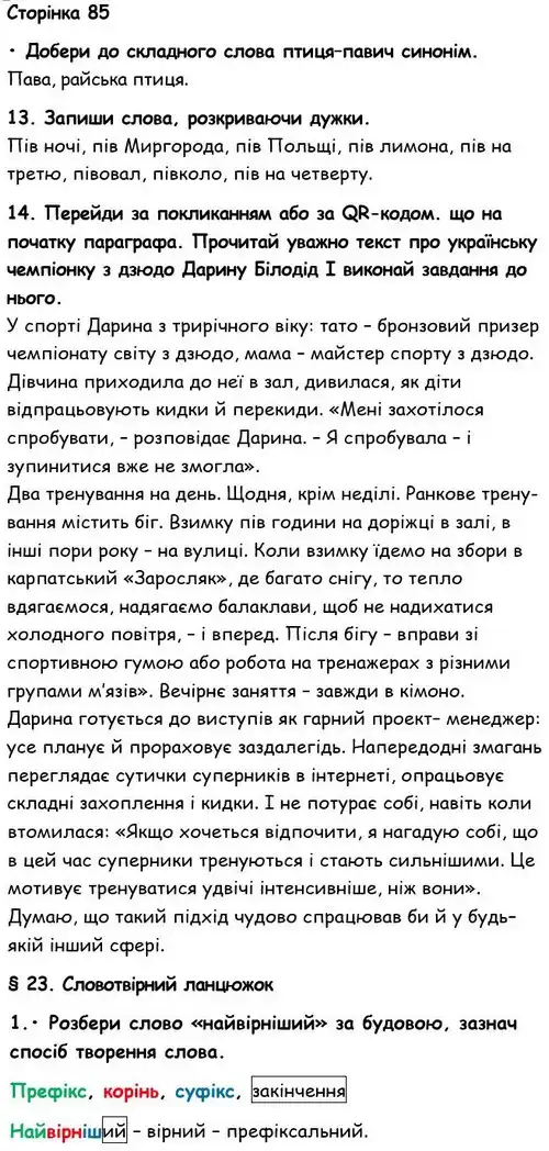 Зображення розв'язку вправи номер 85 з ГДЗ Українська Мова 6 клас Семеног