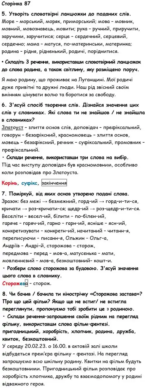 Зображення розв'язку вправи номер 87 з ГДЗ Українська Мова 6 клас Семеног