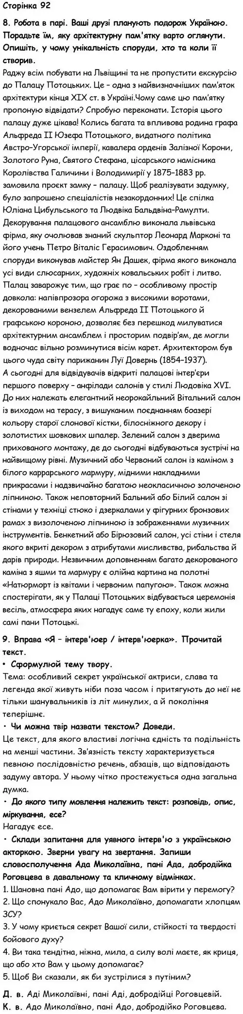 Зображення розв'язку вправи номер 92 з ГДЗ Українська Мова 6 клас Семеног