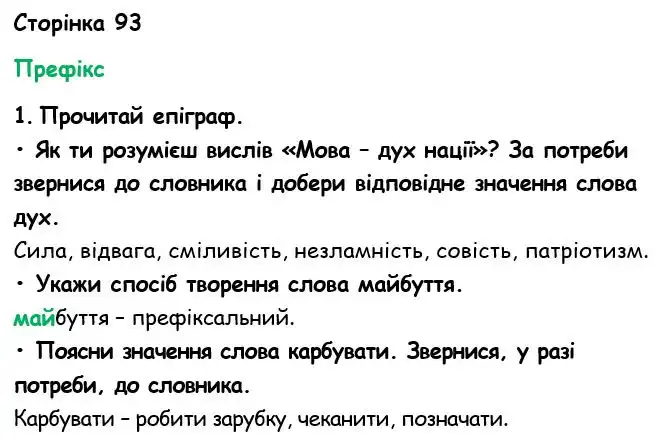 Зображення розв'язку вправи номер 93 з ГДЗ Українська Мова 6 клас Семеног