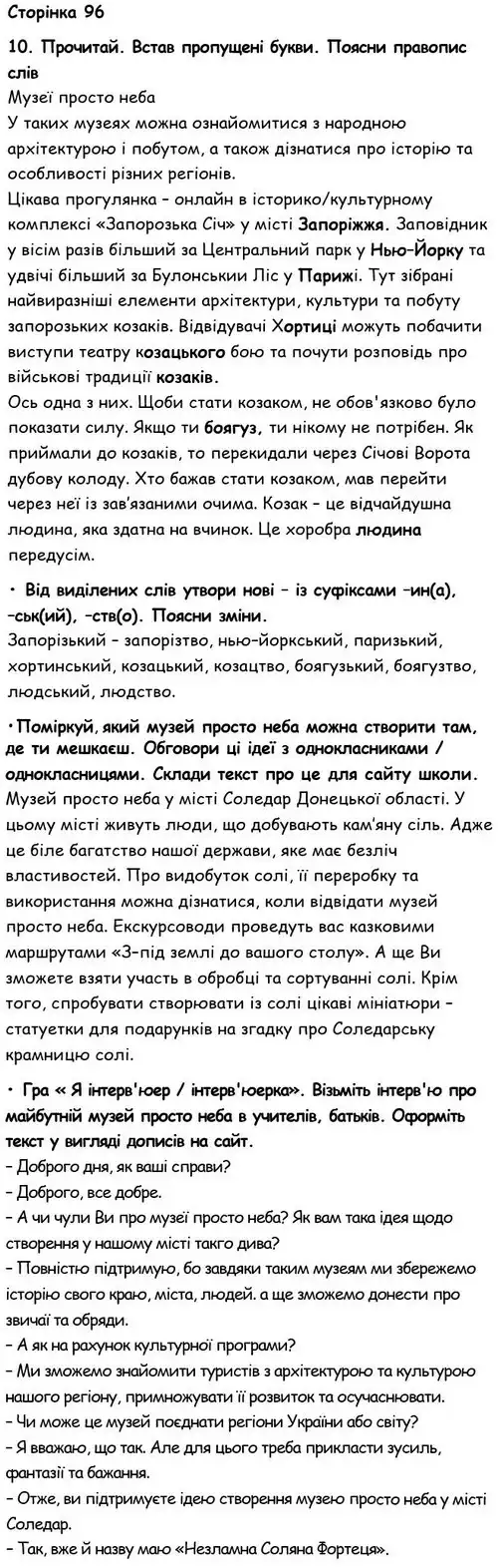 Зображення розв'язку вправи номер 96 з ГДЗ Українська Мова 6 клас Семеног