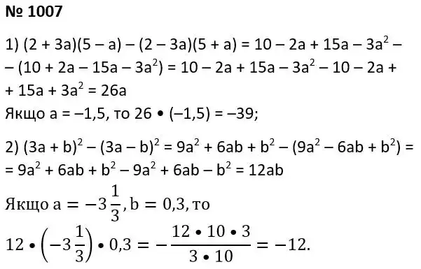 Зображення розв'язку задачі номер 1007 з ГДЗ Алгебра 7 клас Мерзляк