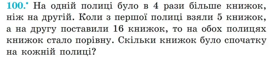 Зображення умови задачі номер 100 з підручника Алгебра 7 клас Мерзляк