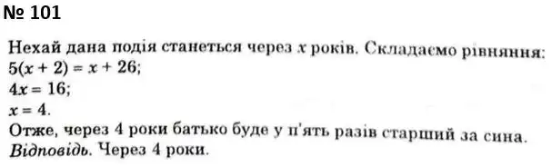 Зображення розв'язку задачі номер 101 з ГДЗ Алгебра 7 клас Мерзляк