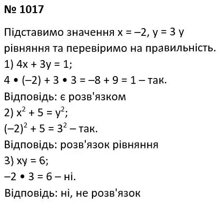 Зображення розв'язку задачі номер 1017 з ГДЗ Алгебра 7 клас Мерзляк