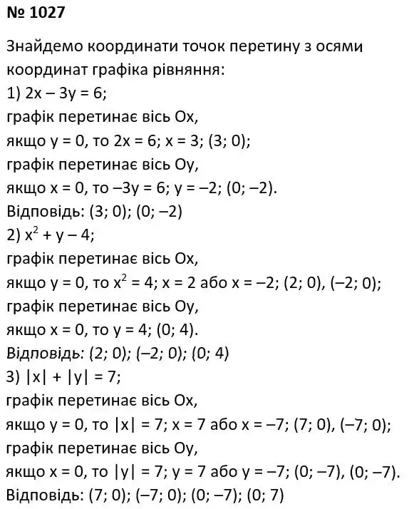 Зображення розв'язку задачі номер 1027 з ГДЗ Алгебра 7 клас Мерзляк