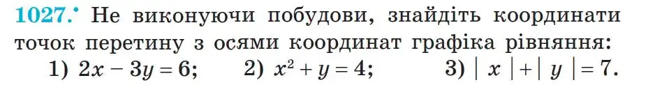 Зображення умови задачі номер 1027 з підручника Алгебра 7 клас Мерзляк