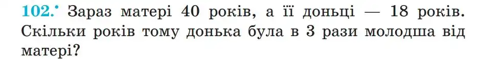 Зображення умови задачі номер 102 з підручника Алгебра 7 клас Мерзляк