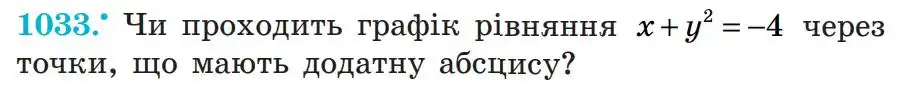 Зображення умови задачі номер 1033 з підручника Алгебра 7 клас Мерзляк