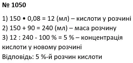 Зображення розв'язку задачі номер 1050 з ГДЗ Алгебра 7 клас Мерзляк