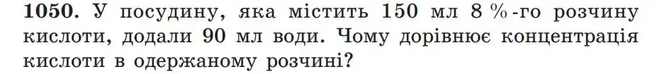 Зображення умови задачі номер 1050 з підручника Алгебра 7 клас Мерзляк