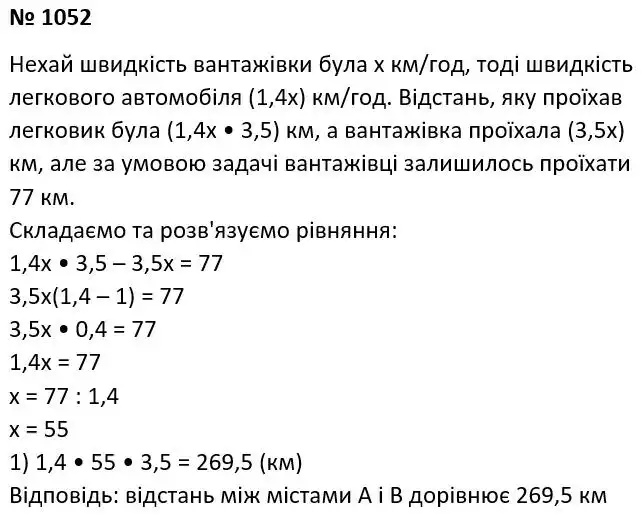 Зображення розв'язку задачі номер 1052 з ГДЗ Алгебра 7 клас Мерзляк