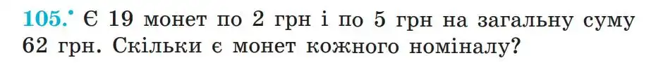Зображення умови задачі номер 105 з підручника Алгебра 7 клас Мерзляк