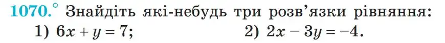 Зображення умови задачі номер 1070 з підручника Алгебра 7 клас Мерзляк