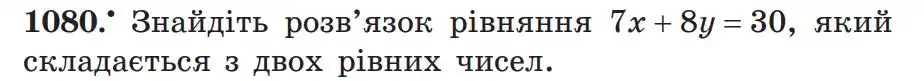 Зображення умови задачі номер 1080 з підручника Алгебра 7 клас Мерзляк