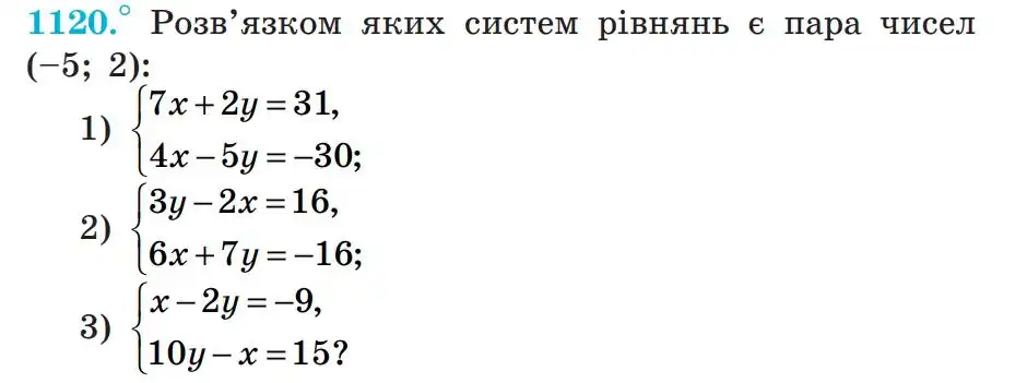 Зображення умови задачі номер 1120 з підручника Алгебра 7 клас Мерзляк