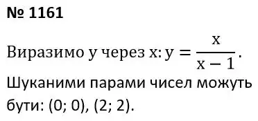 Зображення розв'язку задачі номер 1161 з ГДЗ Алгебра 7 клас Мерзляк