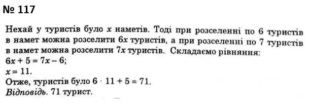 Зображення розв'язку задачі номер 117 з ГДЗ Алгебра 7 клас Мерзляк
