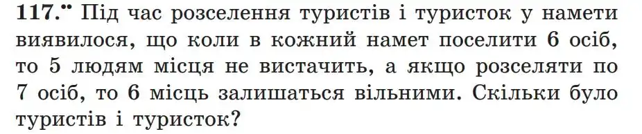 Зображення умови задачі номер 117 з підручника Алгебра 7 клас Мерзляк