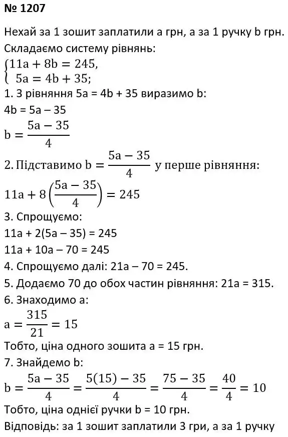 Зображення розв'язку задачі номер 1207 з ГДЗ Алгебра 7 клас Мерзляк