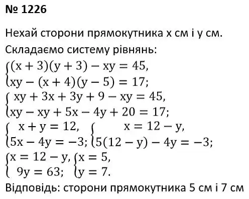 Зображення розв'язку задачі номер 1226 з ГДЗ Алгебра 7 клас Мерзляк
