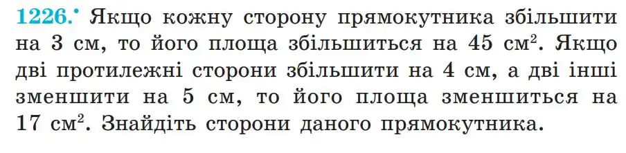 Зображення умови задачі номер 1226 з підручника Алгебра 7 клас Мерзляк