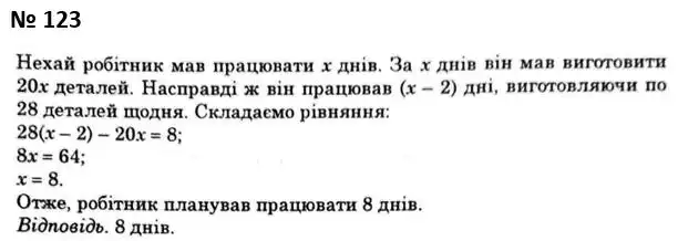 Зображення розв'язку задачі номер 123 з ГДЗ Алгебра 7 клас Мерзляк