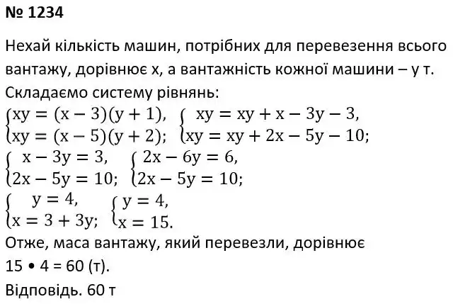Зображення розв'язку задачі номер 1234 з ГДЗ Алгебра 7 клас Мерзляк
