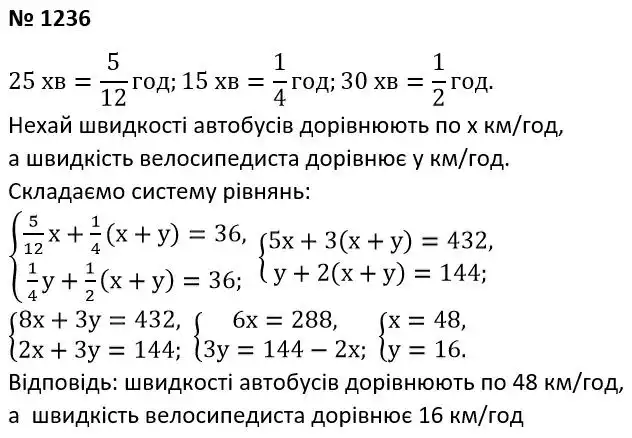 Зображення розв'язку задачі номер 1236 з ГДЗ Алгебра 7 клас Мерзляк