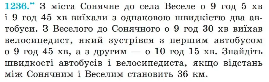 Зображення умови задачі номер 1236 з підручника Алгебра 7 клас Мерзляк