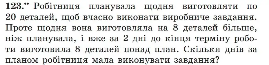 Зображення умови задачі номер 123 з підручника Алгебра 7 клас Мерзляк