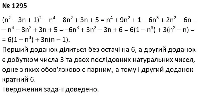 Зображення розв'язку задачі номер 1295 з ГДЗ Алгебра 7 клас Мерзляк