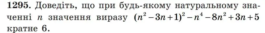 Зображення умови задачі номер 1295 з підручника Алгебра 7 клас Мерзляк