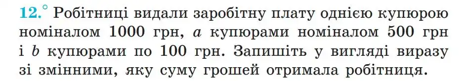 Зображення умови задачі номер 12 з підручника Алгебра 7 клас Мерзляк