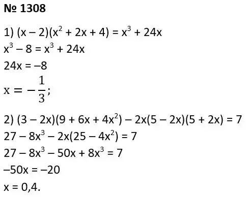 Зображення розв'язку задачі номер 1308 з ГДЗ Алгебра 7 клас Мерзляк