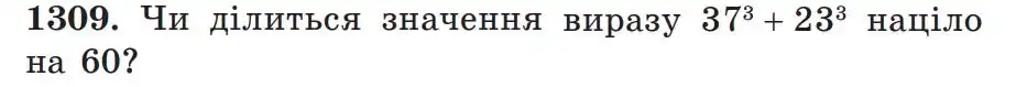 Зображення умови задачі номер 1309 з підручника Алгебра 7 клас Мерзляк