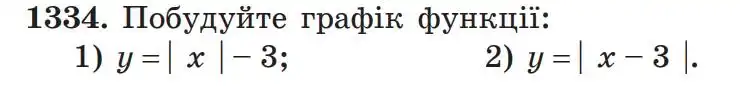 Зображення умови задачі номер 1334 з підручника Алгебра 7 клас Мерзляк
