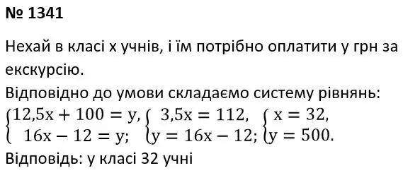 Зображення розв'язку задачі номер 1341 з ГДЗ Алгебра 7 клас Мерзляк