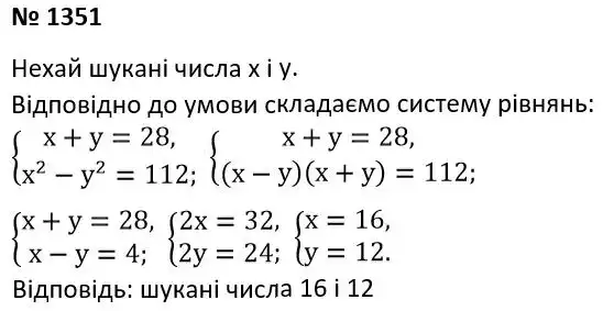 Зображення розв'язку задачі номер 1351 з ГДЗ Алгебра 7 клас Мерзляк