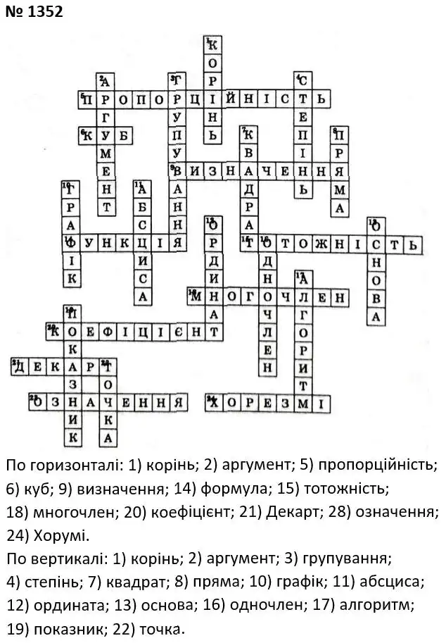 Зображення розв'язку задачі номер 1352 з ГДЗ Алгебра 7 клас Мерзляк