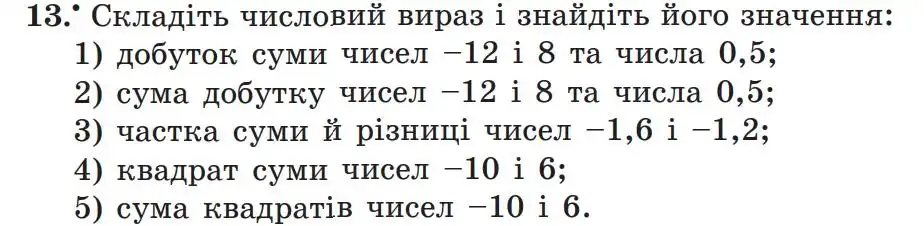 Зображення умови задачі номер 13 з підручника Алгебра 7 клас Мерзляк