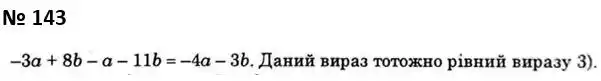 Зображення розв'язку задачі номер 143 з ГДЗ Алгебра 7 клас Мерзляк